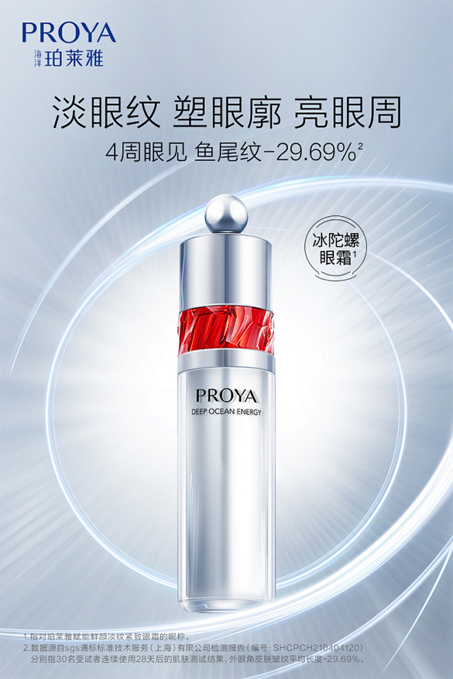 珀莱雅红宝石眼霜20ml珀莱雅眼霜红宝石小冰陀螺眼霜20g提拉紧致淡化