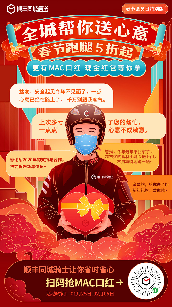 顺丰同城急送新年营销活动海报