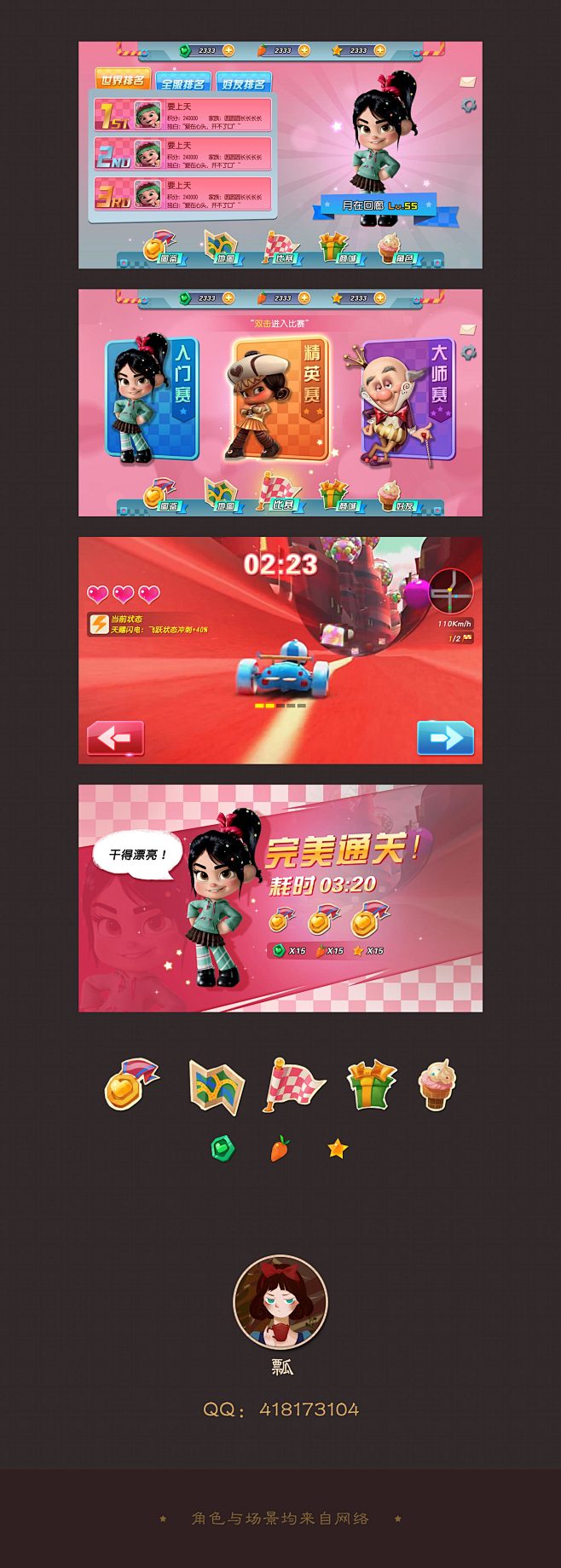 看无敌破坏王的时候就想到了这个算是分支吧甜蜜冲刺