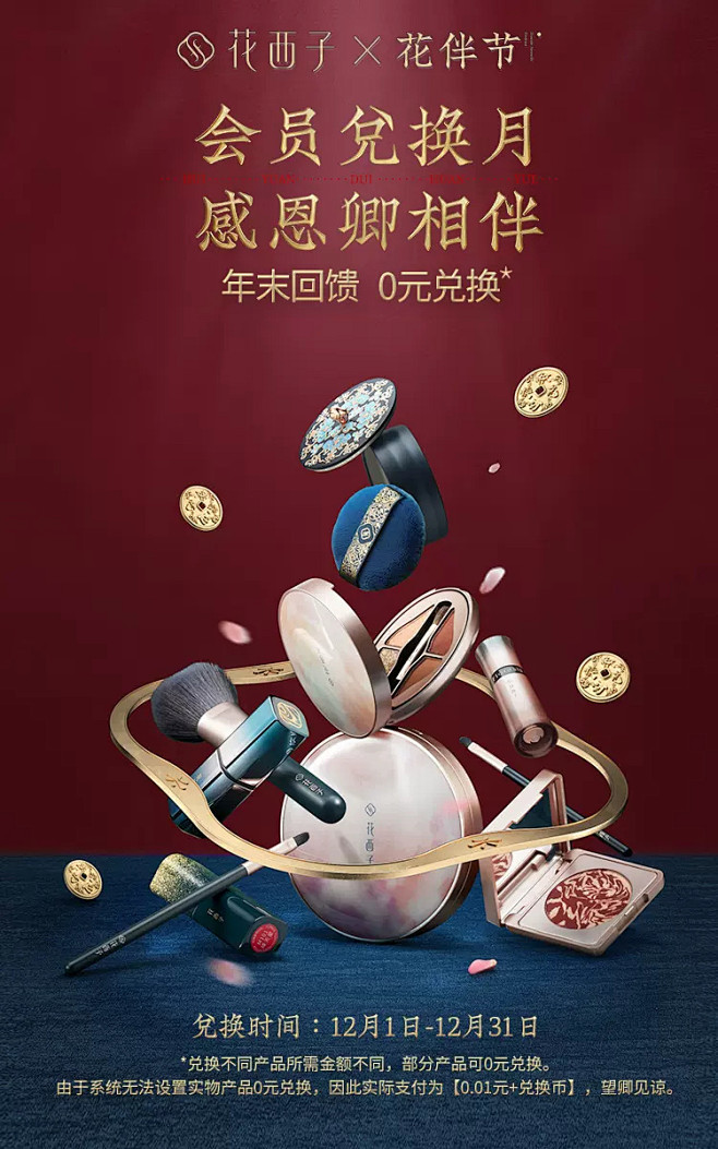 冬冬98从dcjsunny转采于2020-12-12 09:14:42花西子旗舰店海报/h5