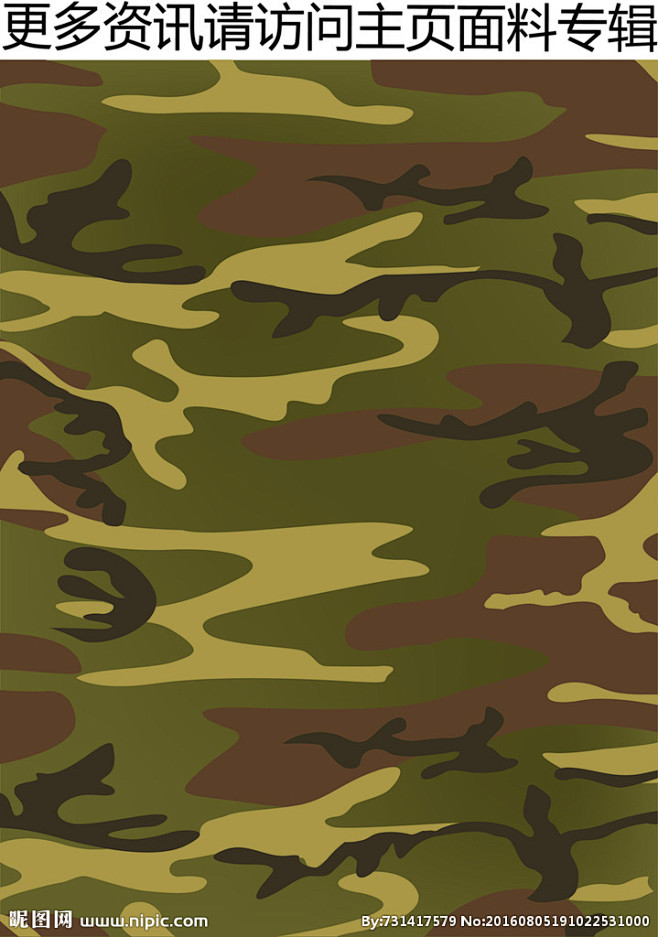 迷彩底纹迷彩背景矢量迷彩迷彩印花迷彩面料迷彩服迷彩花纹军事迷彩