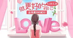 520单身手绘创意促销海报banner