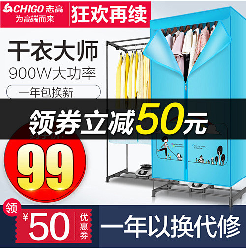 天猫淘宝家电主图直通车psd模板天猫淘宝家电主图直通车psd模板干衣机