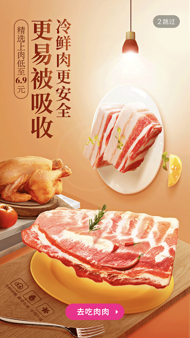 食品每日优鲜生鲜冷鲜肉更新鲜更容易被吸收181216无线端启动闪屏