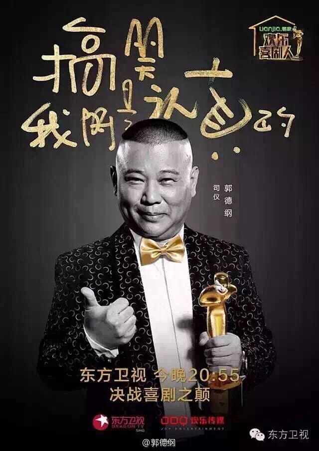 今晚2055东方卫视欢乐喜剧人第二季总决赛