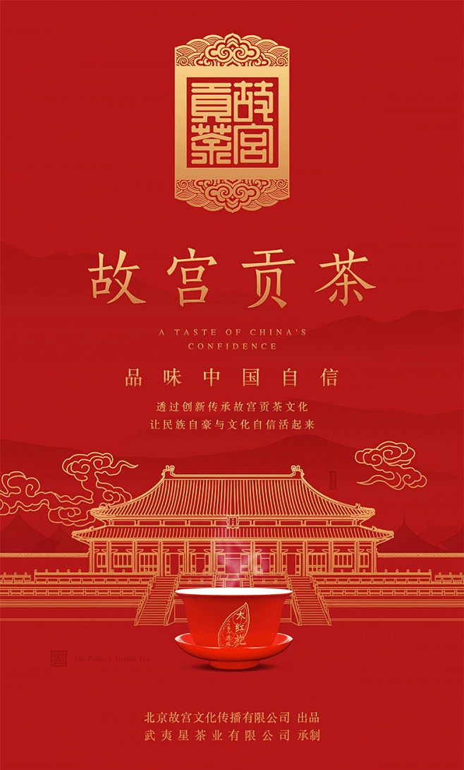 武夷星故宫贡茶养心花香特级正岩大红袍茶叶礼盒装送礼茶武夷岩茶t