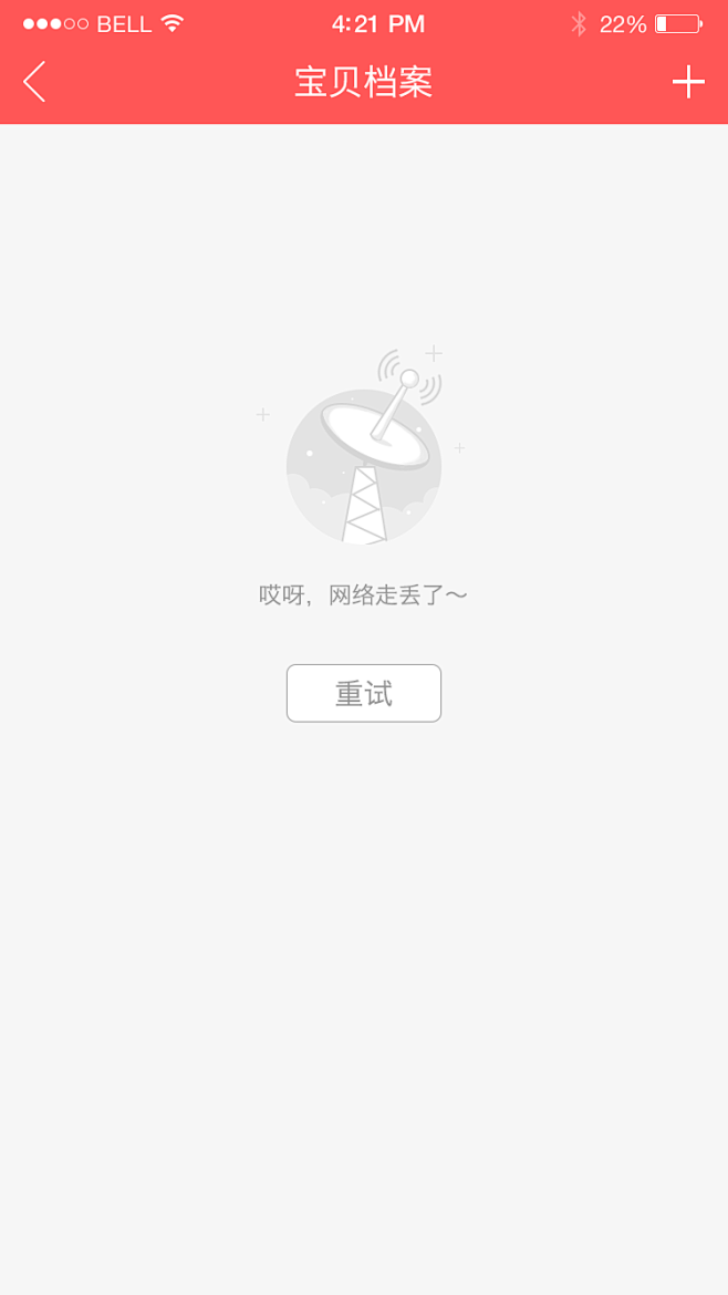 空白页网络走丢