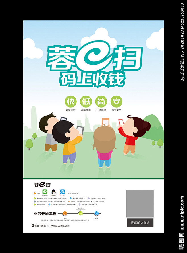 手机银行海报
