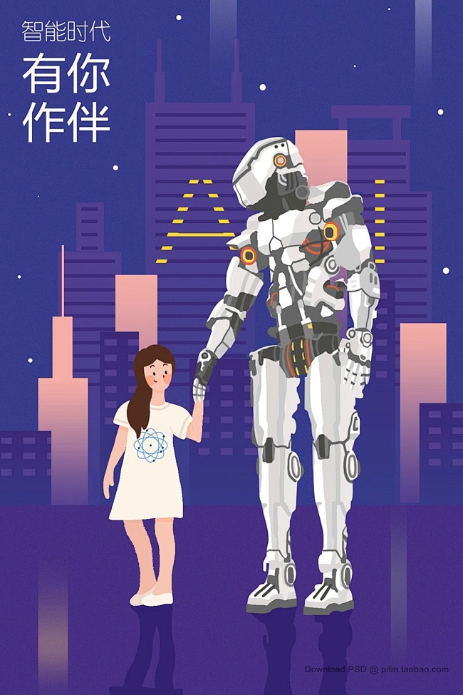 机器人ai人工智能插画