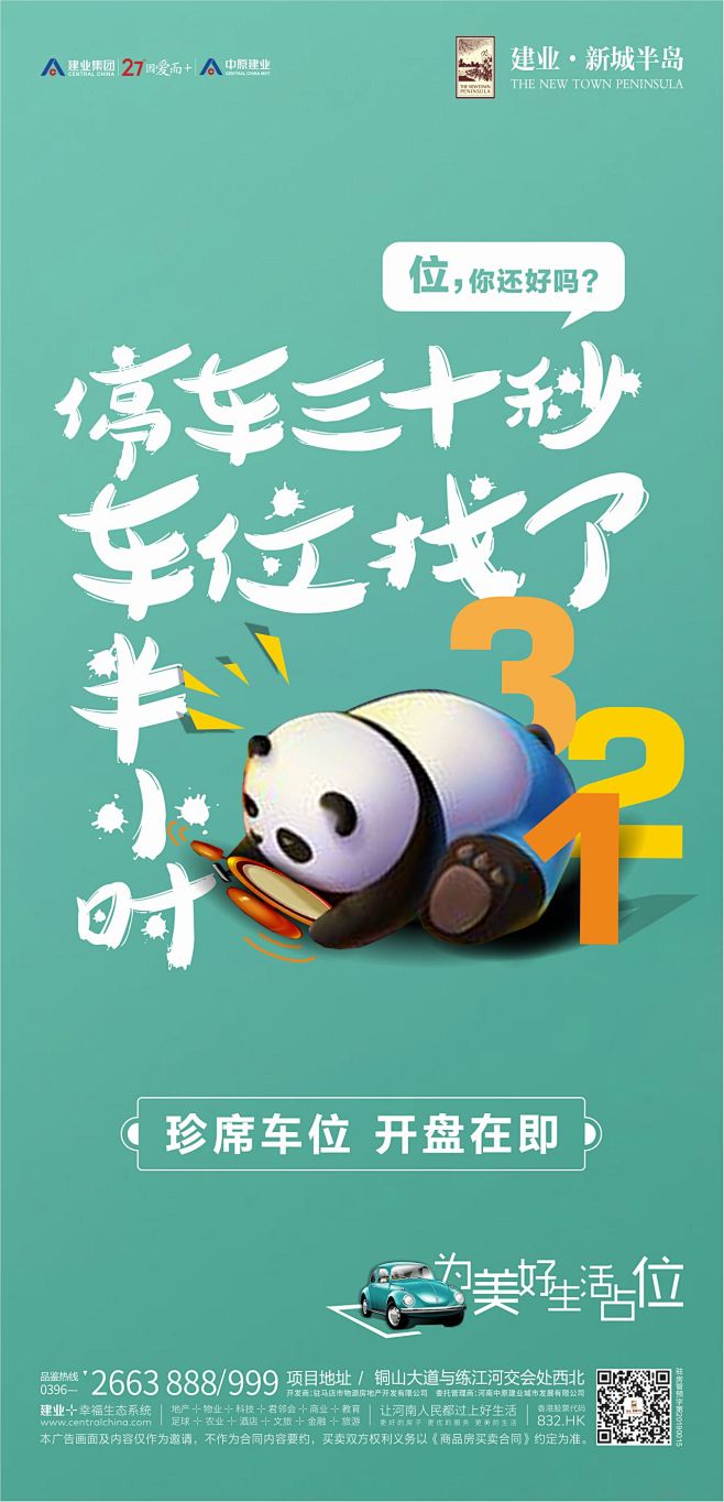 starsalign20190802新城半岛车位微信p2飞机稿