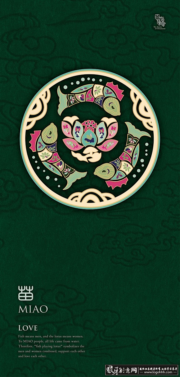 中国风苗族文化 中国传统文化设计元素 传统风格设计灵感 中国风创意