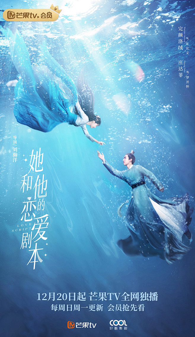 她和他的恋爱剧本螺旋cp庄达菲完颜洛绒