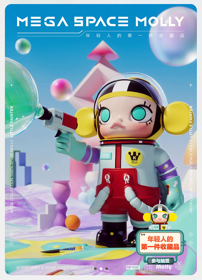 ら,九回时光之旅采集于2021-11-06 11:33:45泡泡玛特海报1喜欢活动