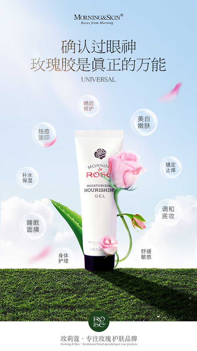 玫莉蔻微商玫瑰胶芦荟图片设计原创