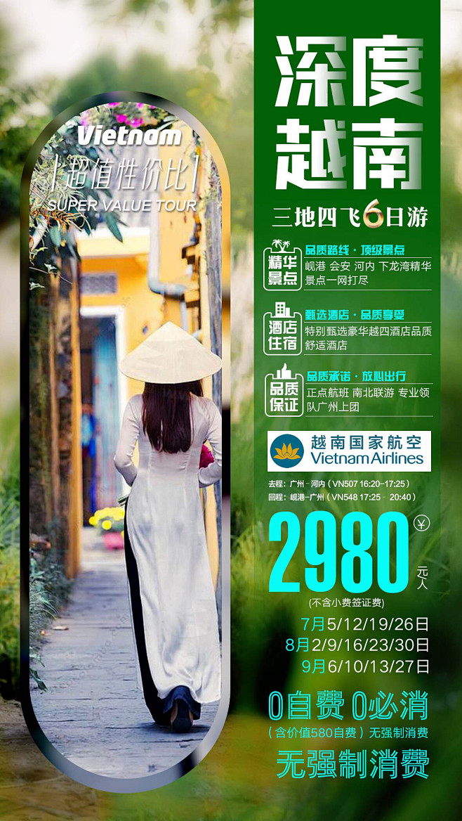 越南胡志明头顿美托下龙湾河内月亮洞天堂岛旅游海报广告欢迎同行交流