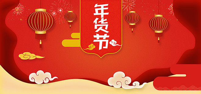 年货节海报年货节banner新年海报新春海报新年banner春节海报红色喜庆