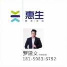 A惠生教育-罗建文老师