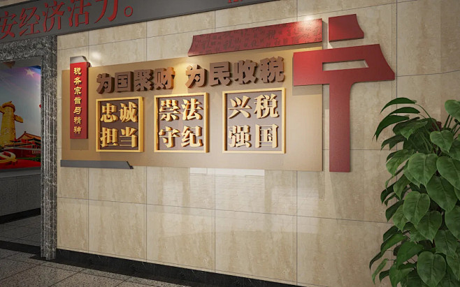 税务局文化建设