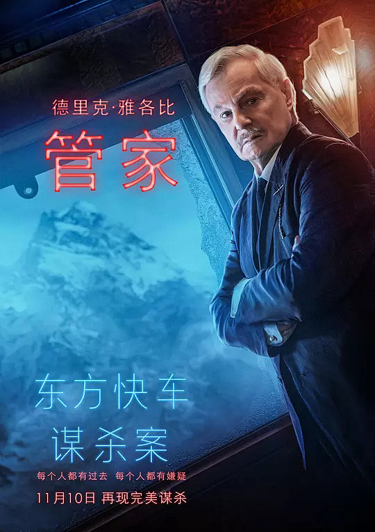 东方快车谋杀案murderontheorientexpress海报