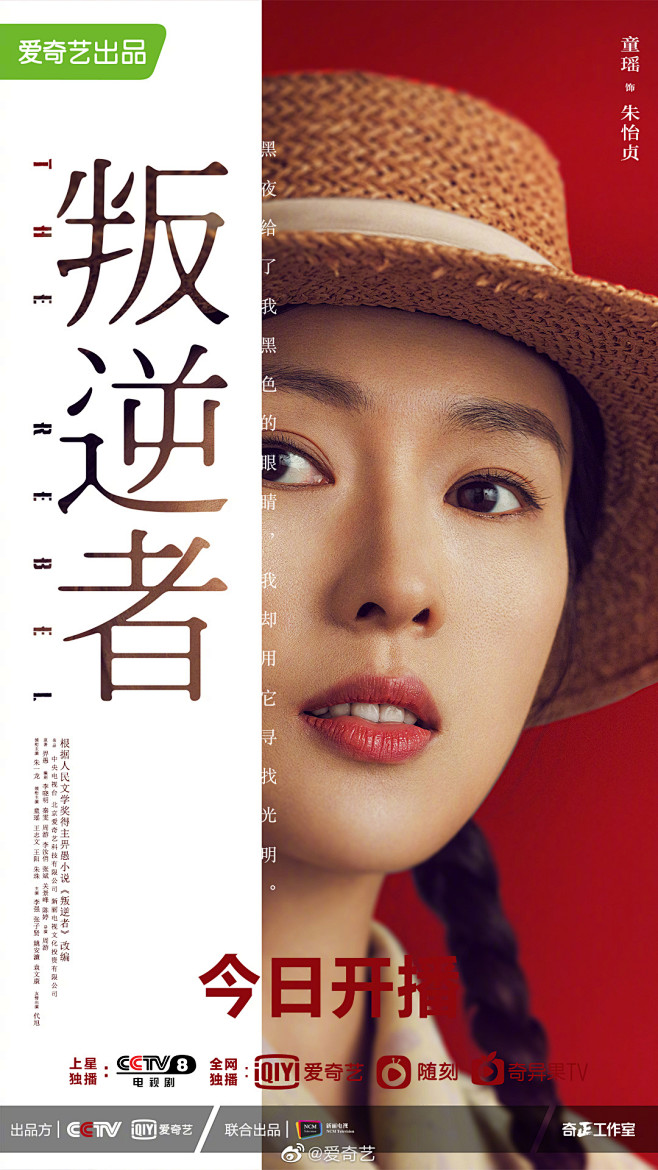 叛逆者影视海报人物海报创意海报