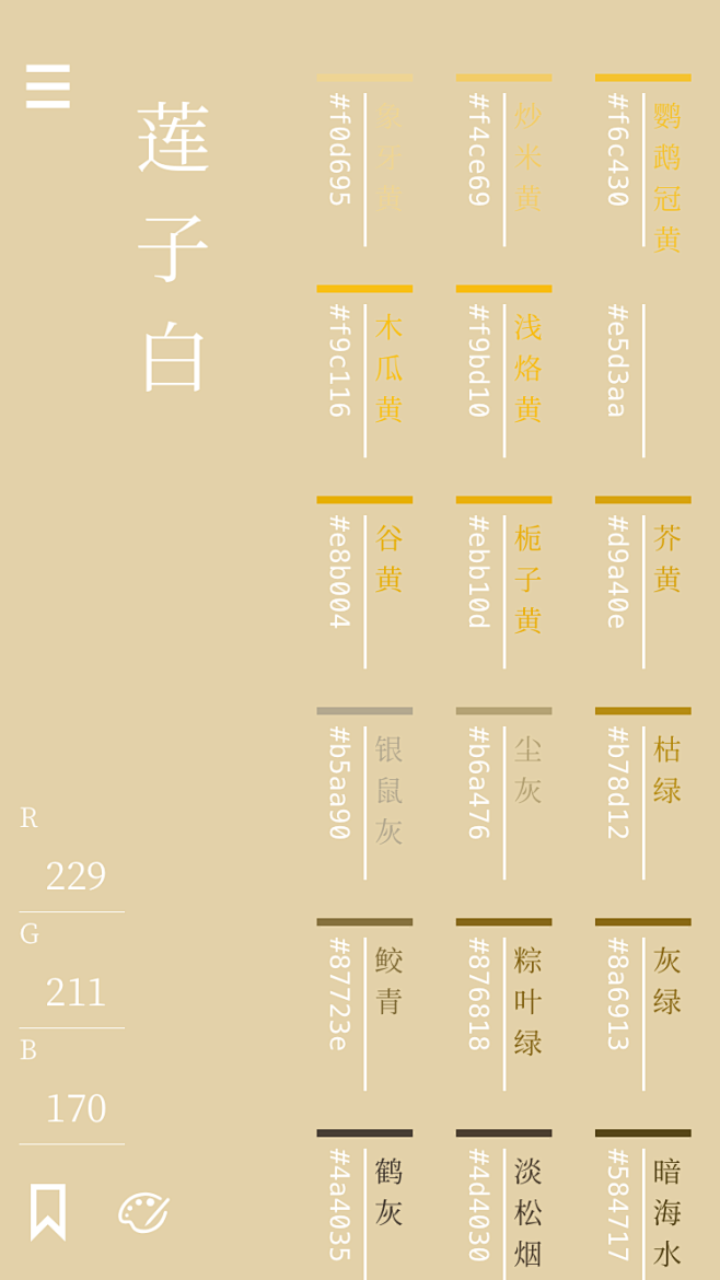 app中国传统色色卡