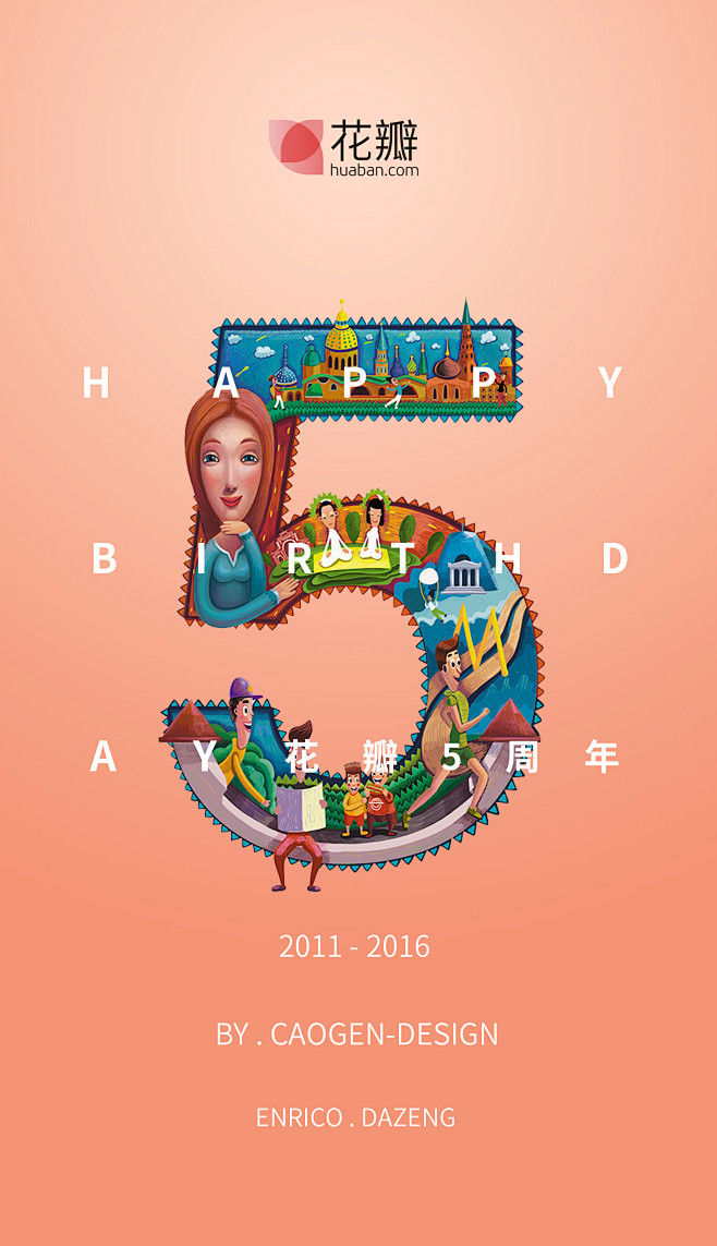 花瓣网5周年海报by大曾