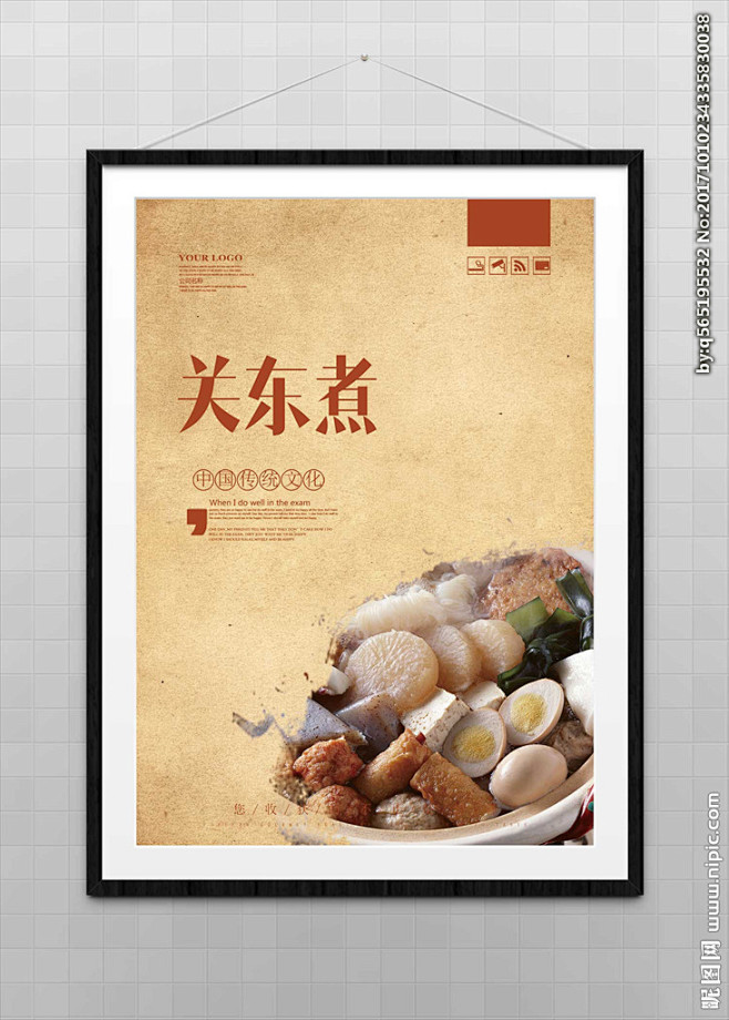 关东煮关东煮图片关东煮海报关东煮x展架关东煮易拉宝日式关东煮美味