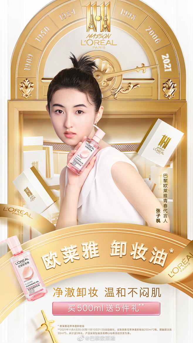 pro 客户端采集于2021-11-18 09:50:01巴黎欧莱雅奢装护肤海报逆子,叫