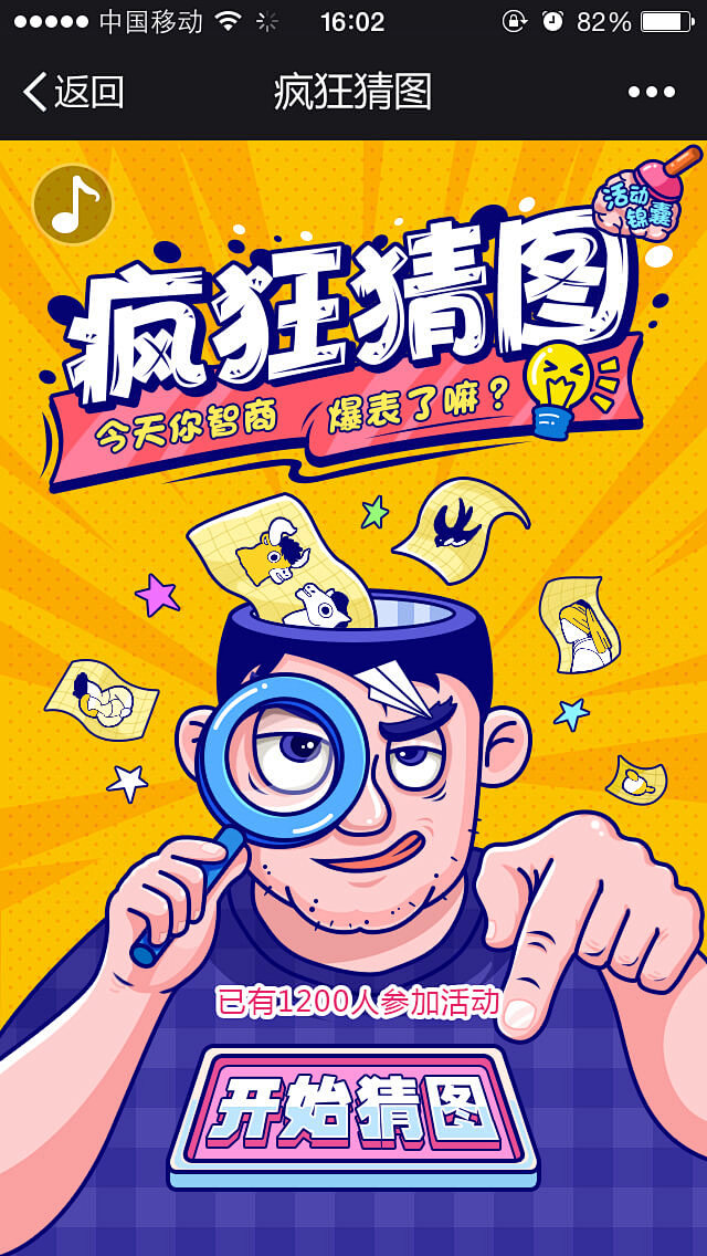 疯狂猜图h5游戏
