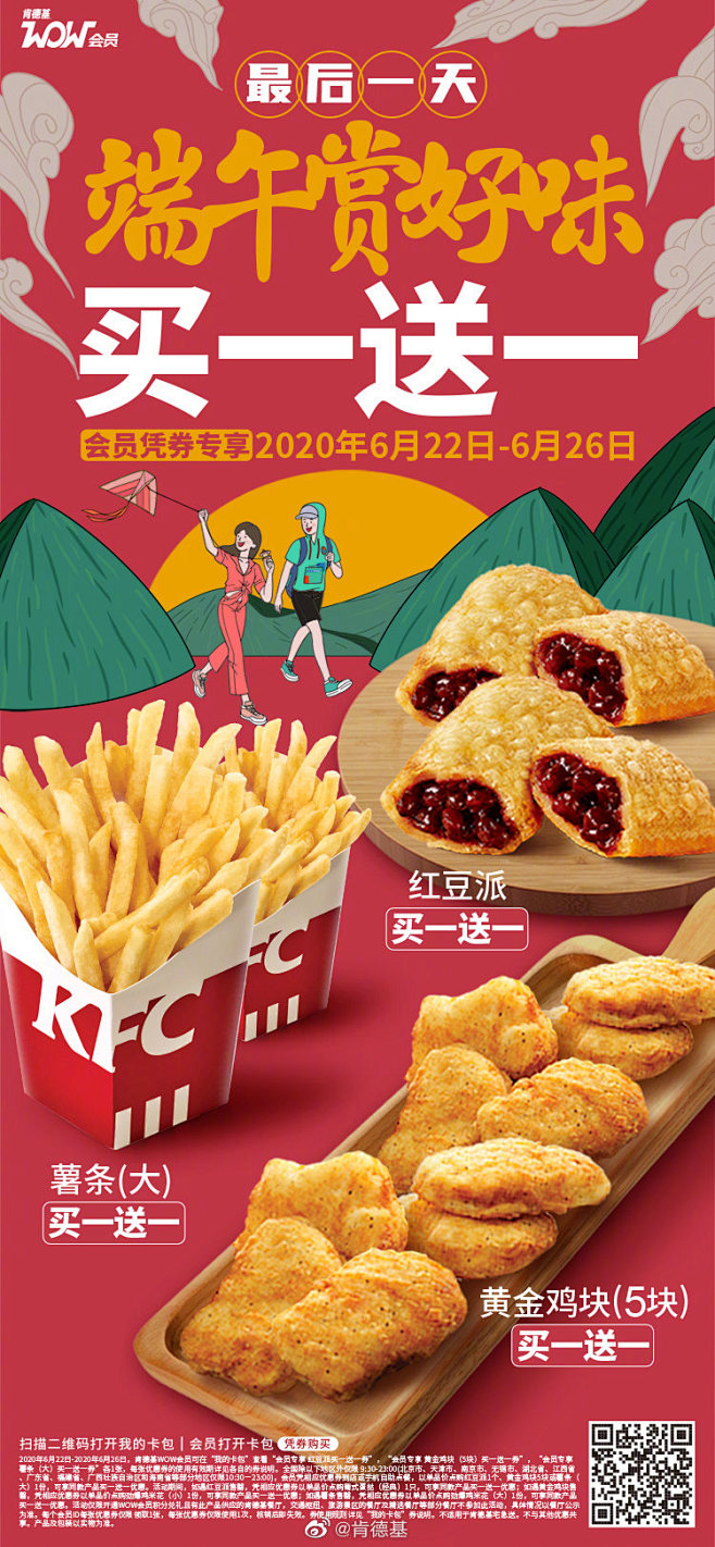 阿丧啊从皮卡神转采于2021-09-14 09:18:13肯德基的微博_微博海报阿丧