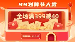 商品零售99划算节满减商务感banner