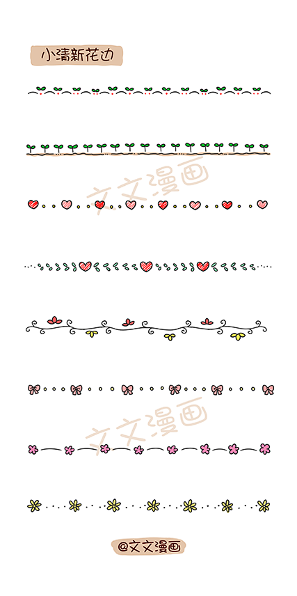 手帐本怎么装饰 花边图片