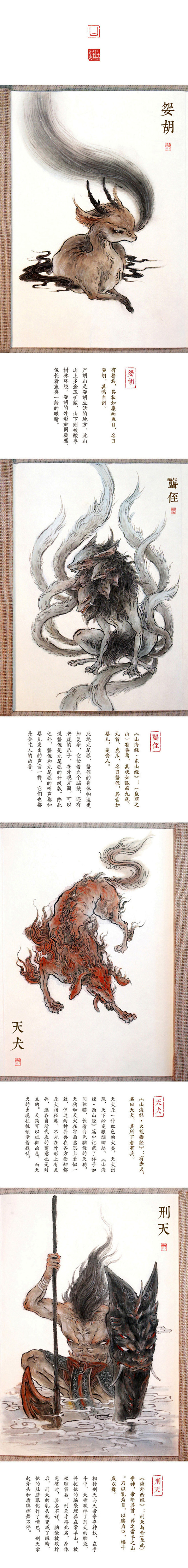 山海经的读书随笔也终于完成抽取部分做了个小合集希望喜欢br附原文