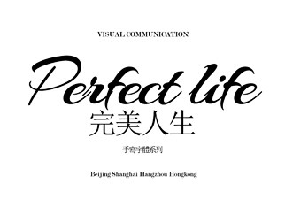 life 英文字體 標題 文字 活動 海.