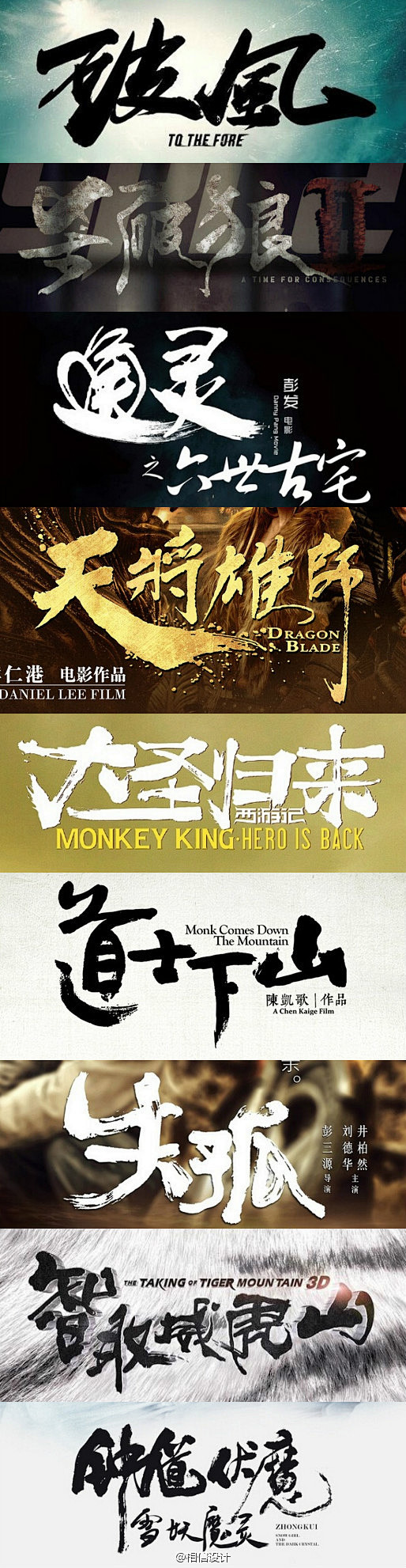 2015上半年电影海报书法字体合集