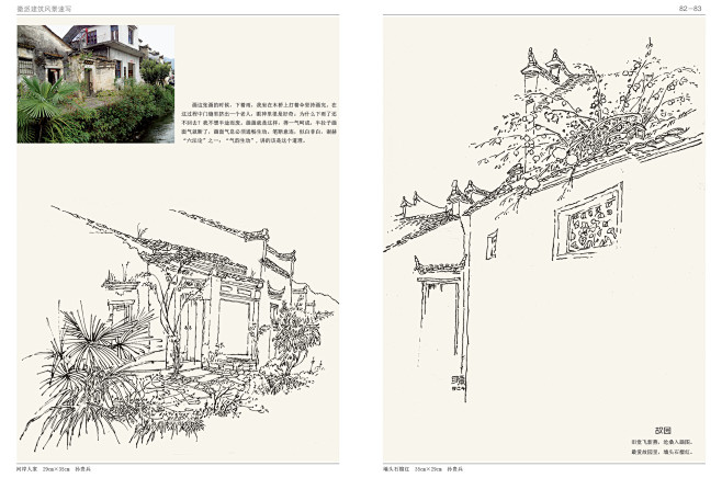 全新正版徽派建築風景素描鉛筆畫速寫風景寫生入門教程素描風景建築