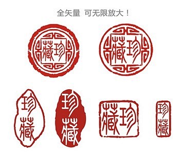 珍藏印章藝術字