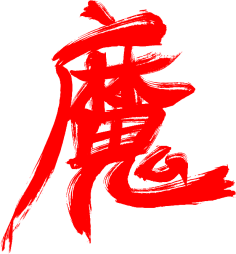 毛笔字