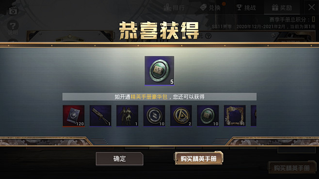 和平精英恭喜获得界面