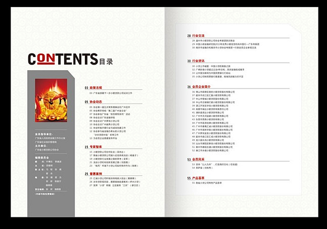 杂志目录设计的重要性及基本信息有哪些目录页码杂志标题组创意猫网