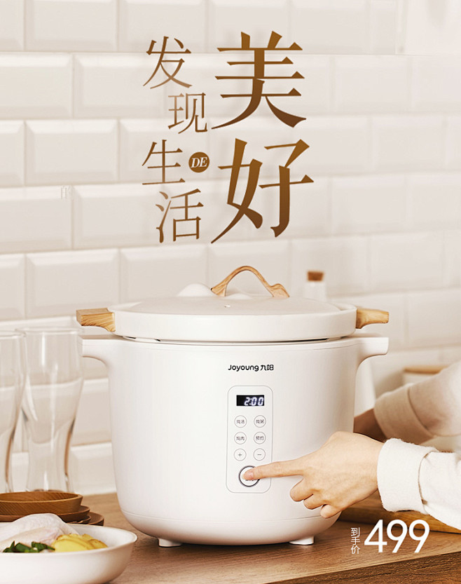 九阳小家电炖锅家居场景图无线海报banner