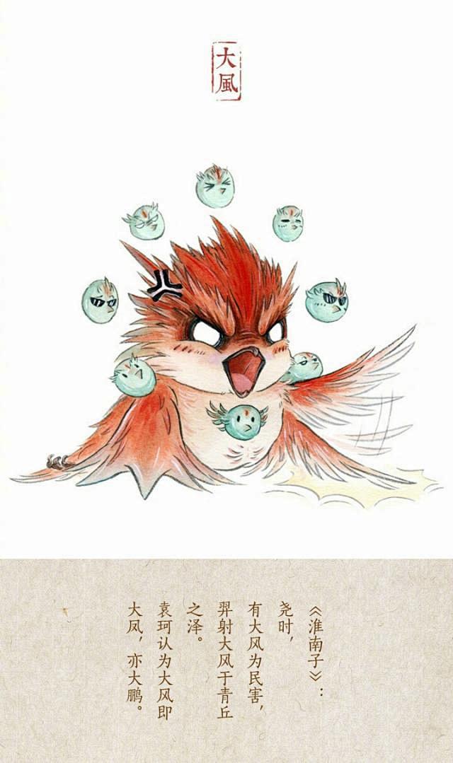 山海经中奇珍异兽q版动漫插画