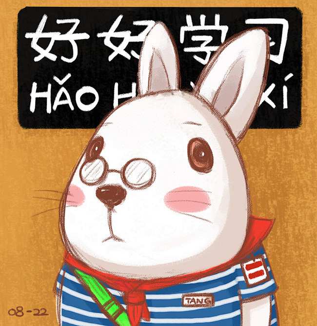 好好学习天天向上