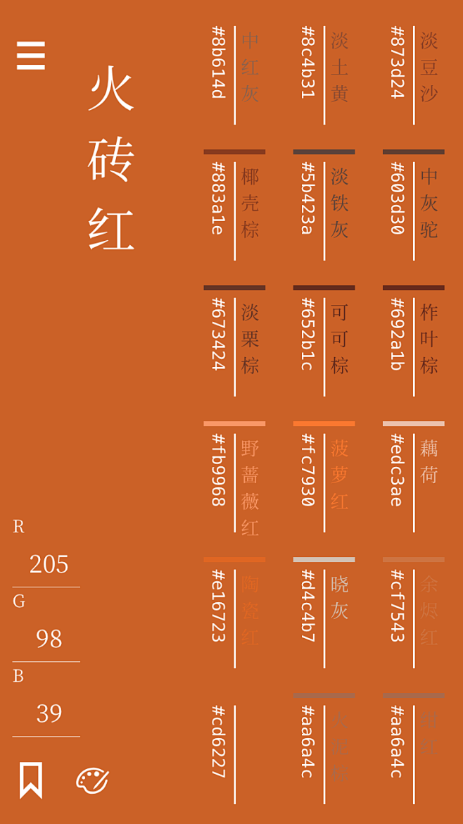 中国传统色app国风古风色卡
