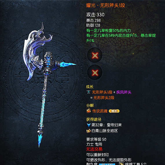 剑灵武器图鉴斧