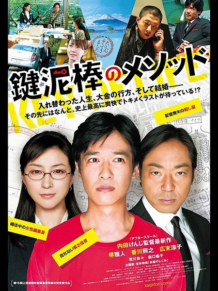 盗钥匙的方法201284喜剧剧情导演内田贤治