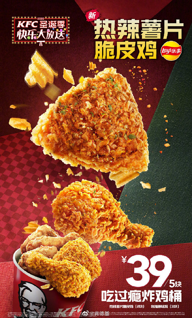 肯德基全新热辣薯片脆皮鸡来炸场酥脆薯片包裹鲜嫩多汁的大块鸡肉热辣