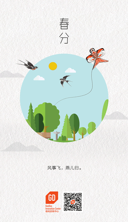 春分