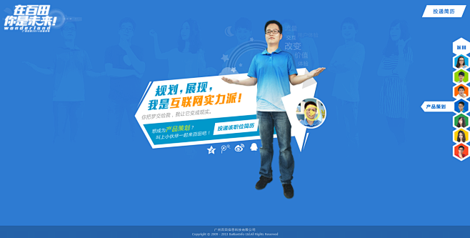 百田网在百田你是未来广州百田2014校园招聘