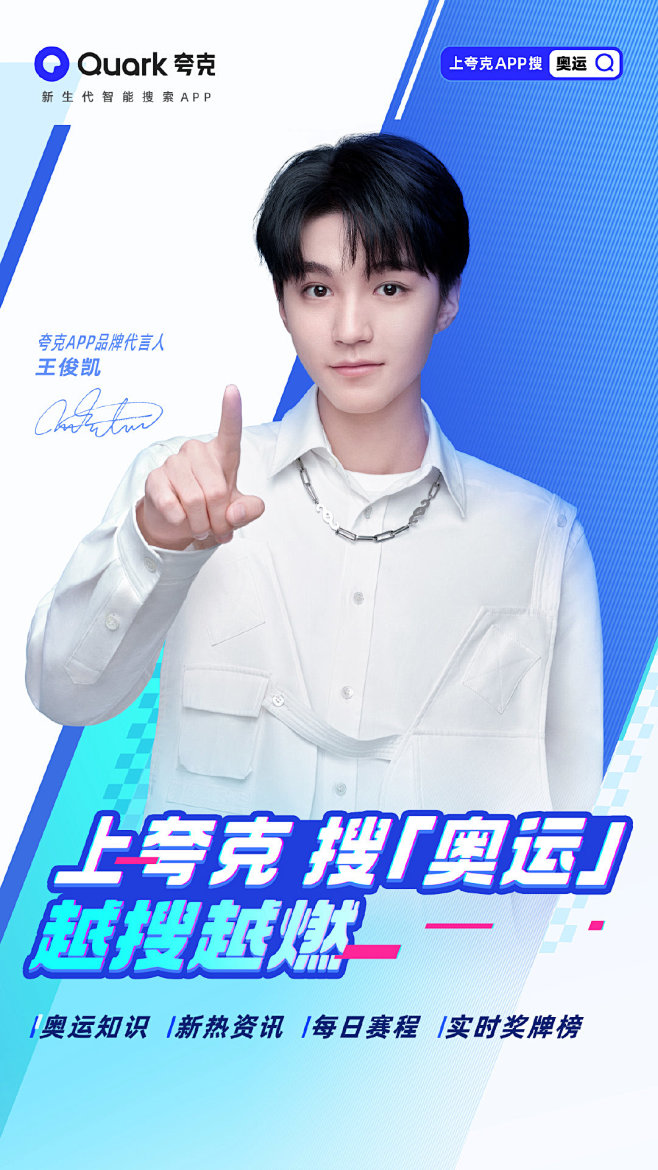 夸克app海报